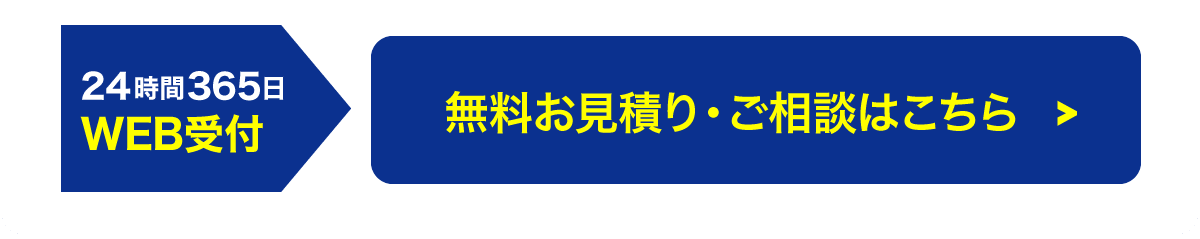 メールフォームで解体のお問い合わせ