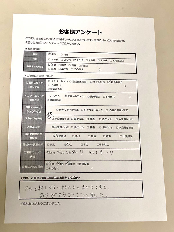 お客様アンケート